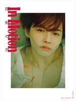 佐藤大樹 2nd写真集『In Motion』の表紙画像