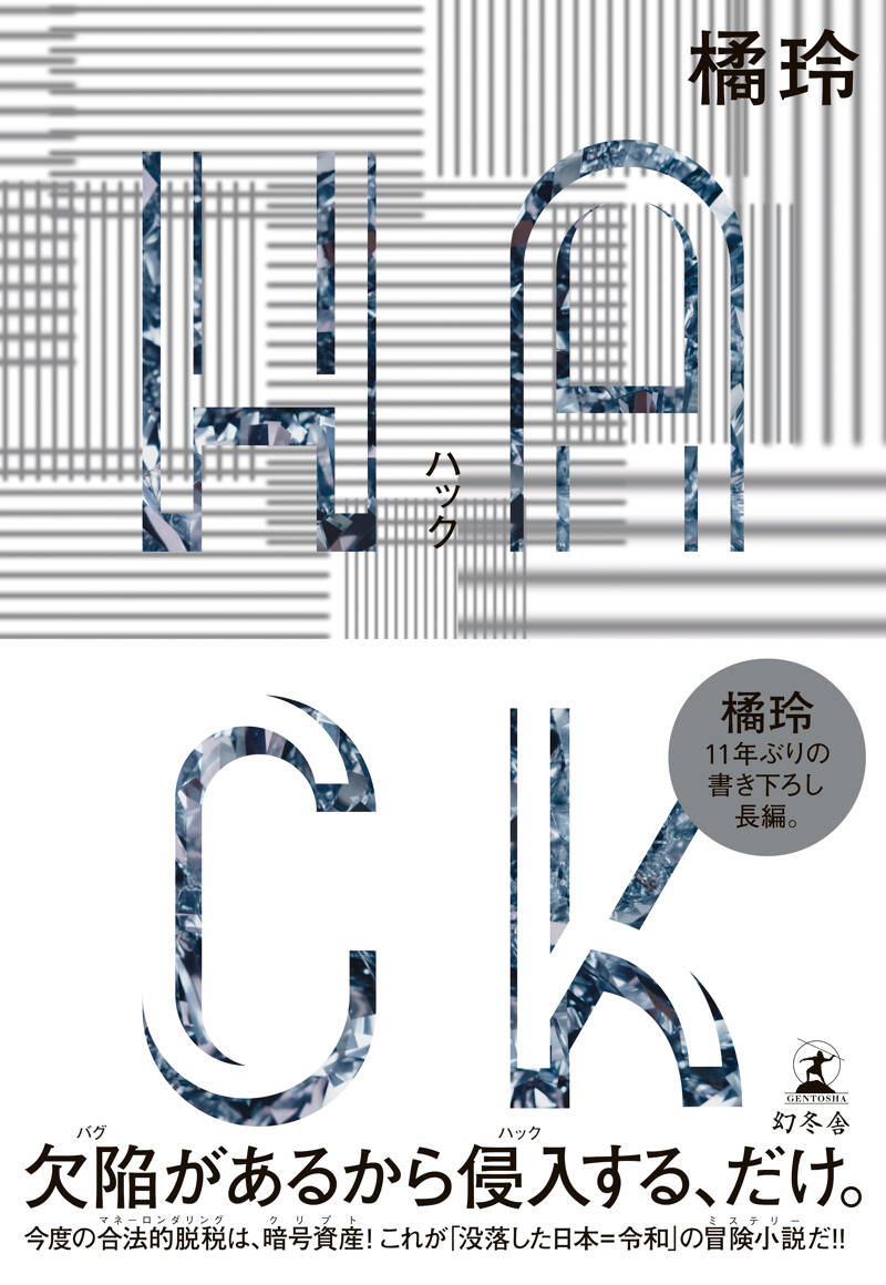 COTTON 100％ 極上のどん底をゆく旅』AKIRA | 幻冬舎