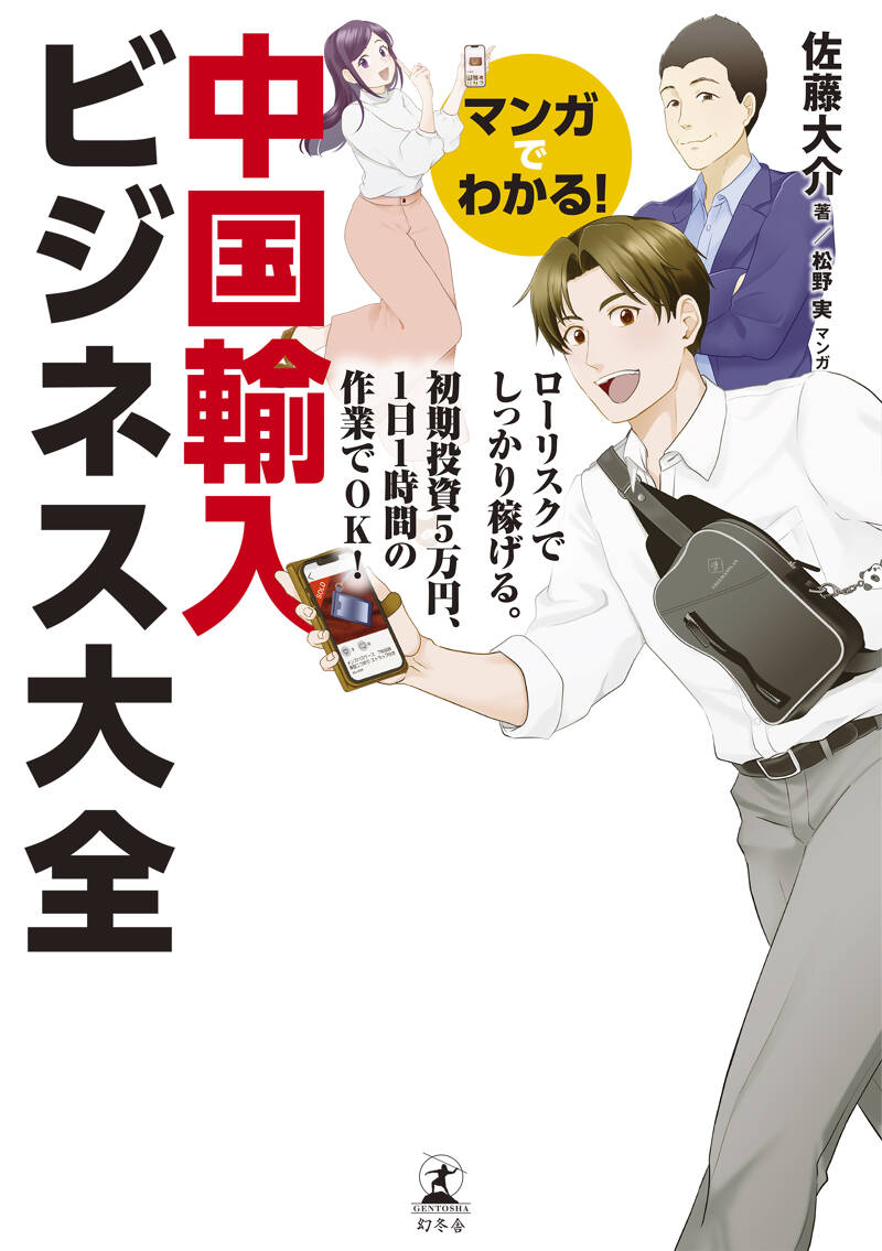 書道藝術 豪華普及版 中央公論社 24巻（ 全20巻＋別巻4巻） バラ売り不可 マンガでわかる！ 中国輸入ビジネス大全』佐藤大介 | 幻冬舎