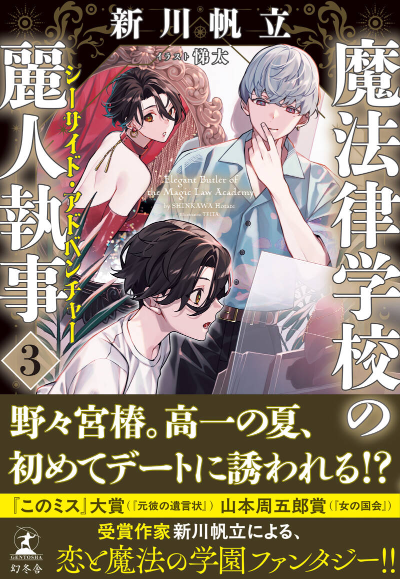 湯道』小山薫堂 | 幻冬舎