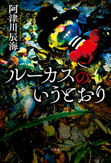 ルーカスのいうとおり