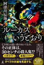 ルーカスのいうとおり