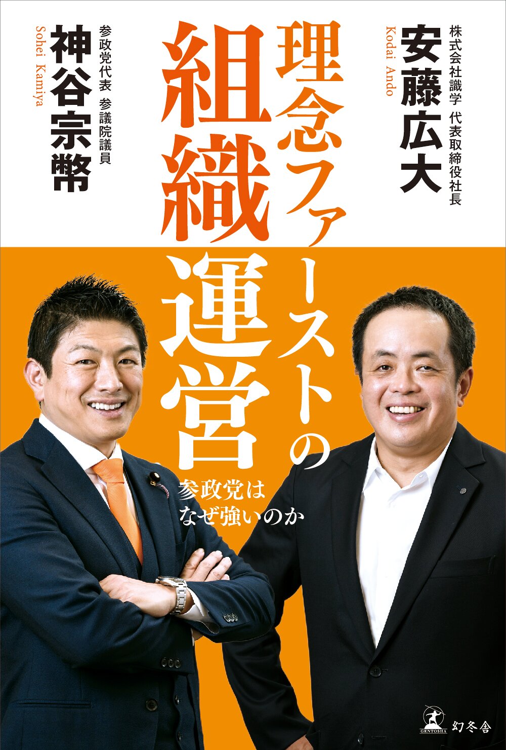 理念ファーストの組織運営 参政党はなぜ強いのか