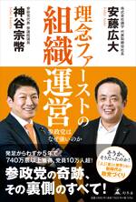 理念ファーストの組織運営　参政党はなぜ強いのか
