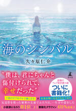 海のシンバル