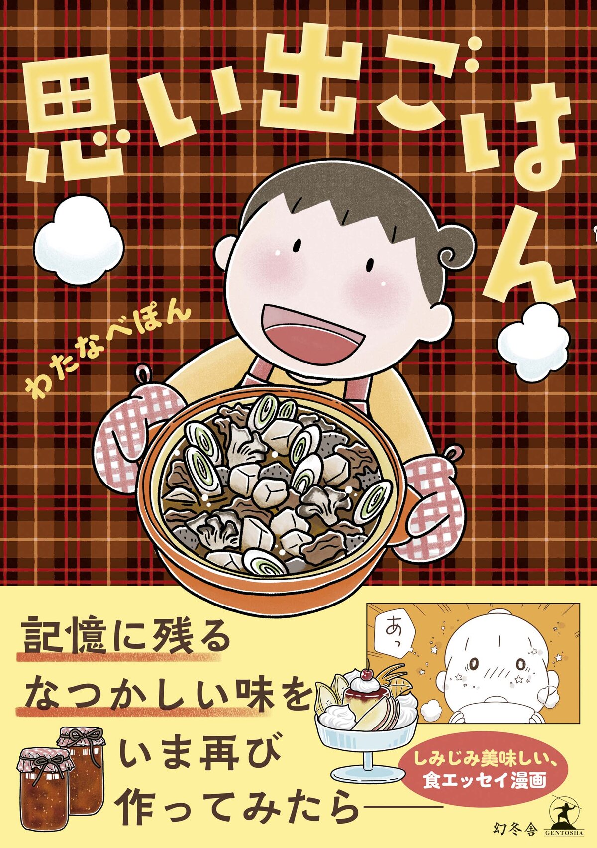 思い出ごはんの高画質表紙画像