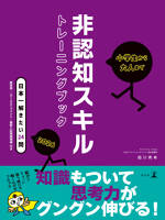 小学生から大人まで　非認知スキルトレーニングブック2026