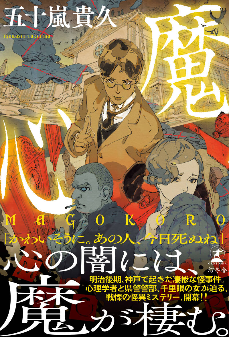 じっくり聞いタロウ出演！　睦月影郎　40冊 卒業 一九七四年』（睦月 影郎）｜講談社