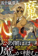 魔心　MAGOKOROの表紙画像