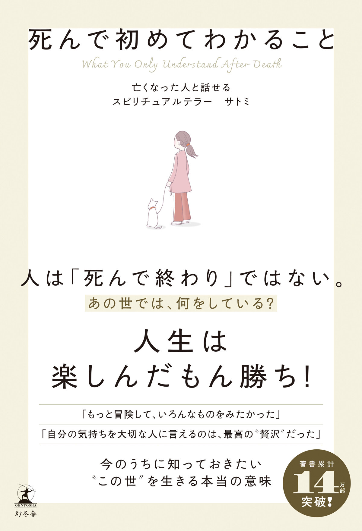 死んで初めてわかることの高画質表紙画像