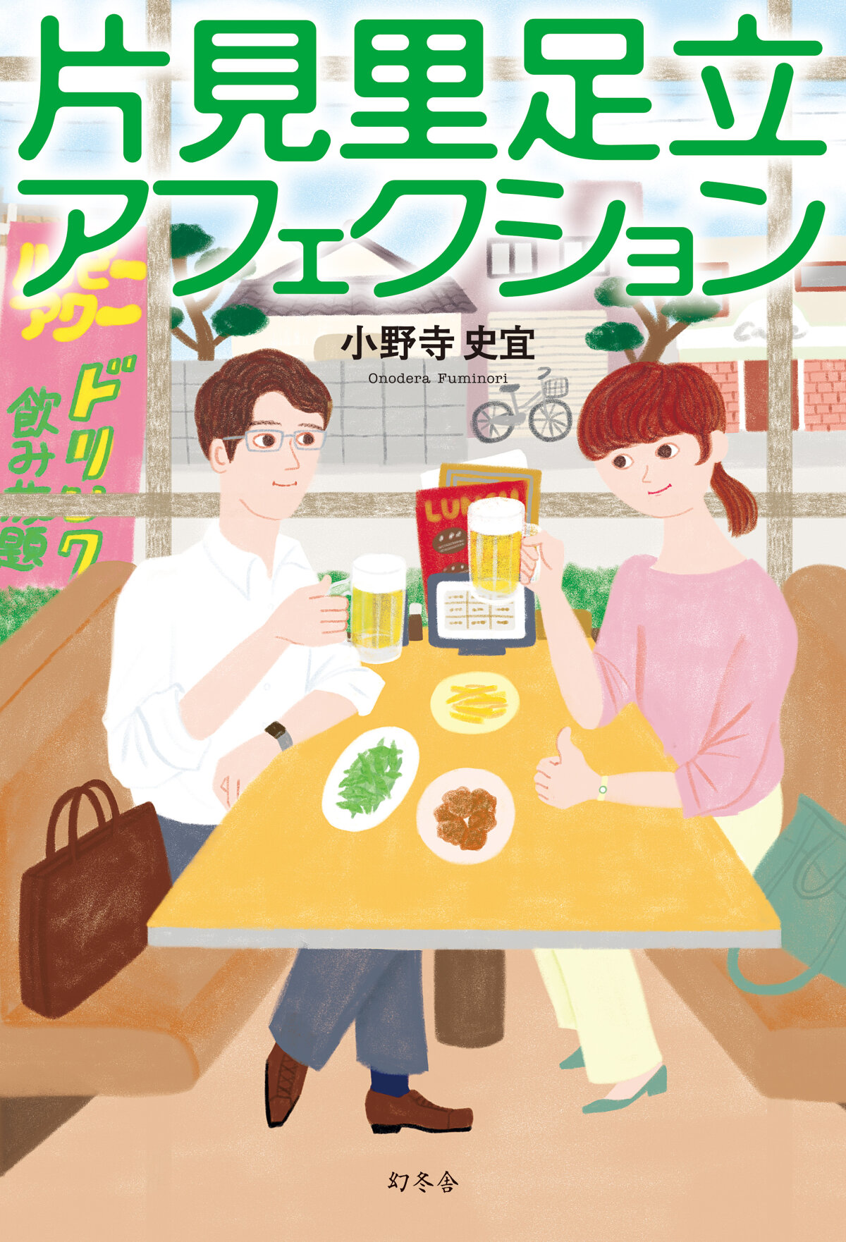片見里足立アフェクションの高画質表紙画像