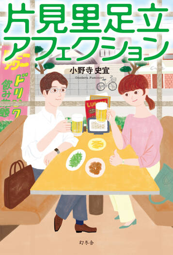 片見里足立アフェクションの表紙画像