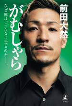 がむしゃら　なぜ俺は、こんなに走るのか——。の表紙画像
