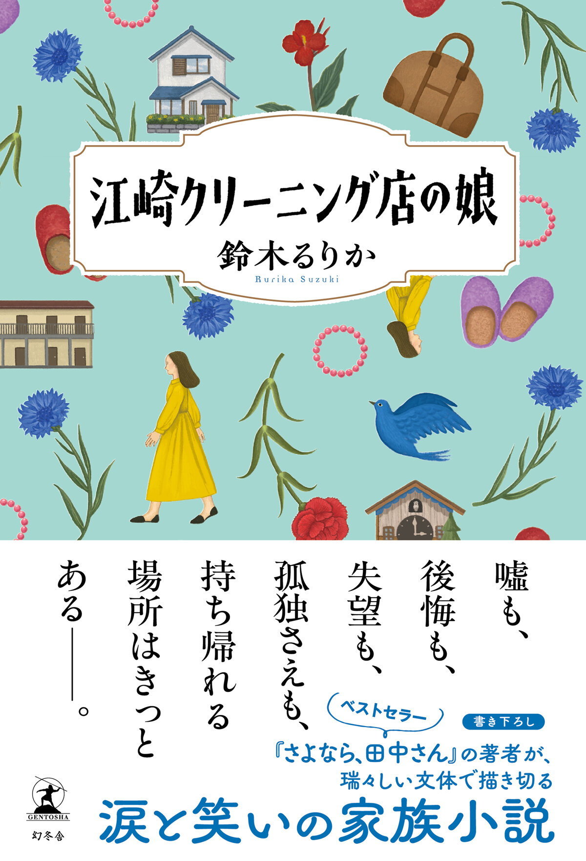 江崎クリーニング店の娘の高画質表紙画像