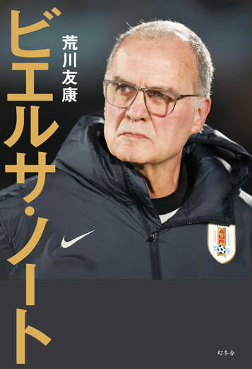 ビエルサ・ノートの表紙画像