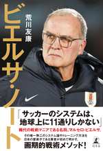 ビエルサ・ノートの表紙画像