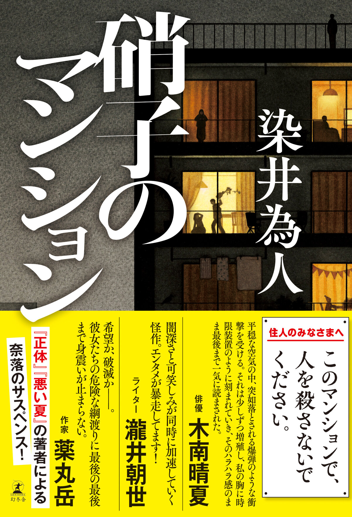 硝子のマンションの高画質表紙画像