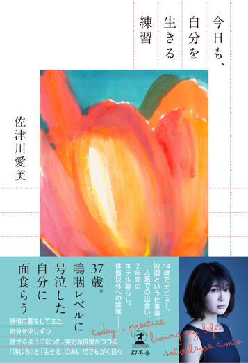 今日も、自分を生きる練習の表紙画像