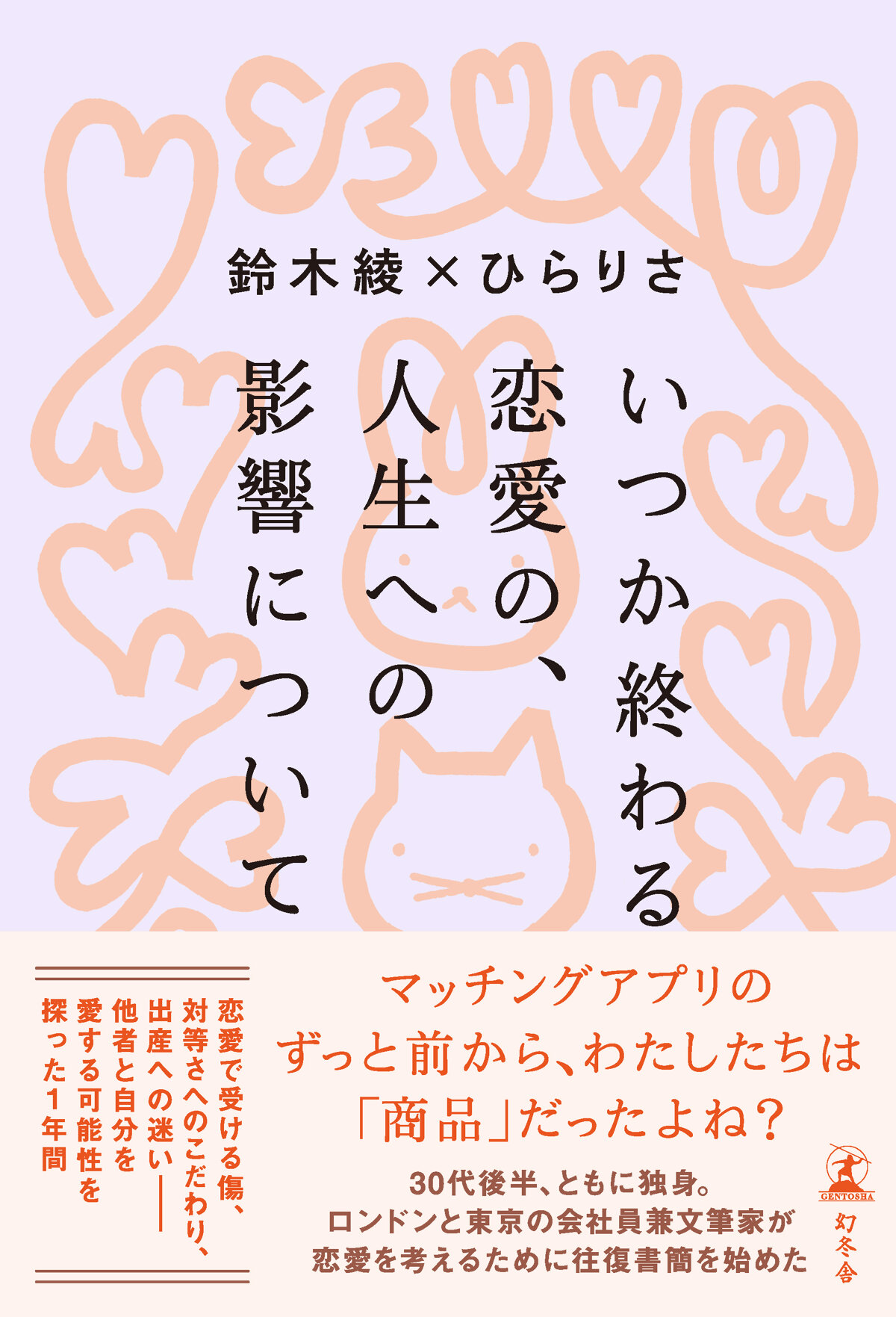 いつか終わる恋愛の、人生への影響についての高画質表紙画像