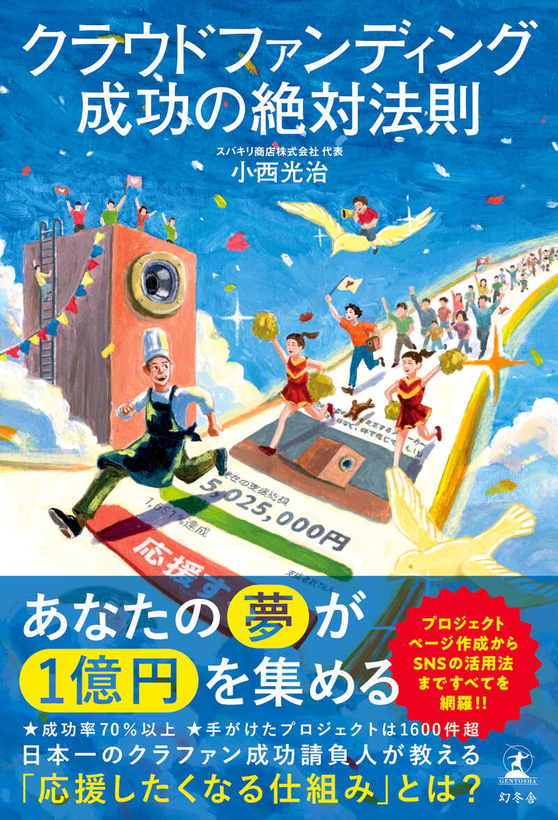 成功の9ステップ』ジェームス・スキナー | 幻冬舎