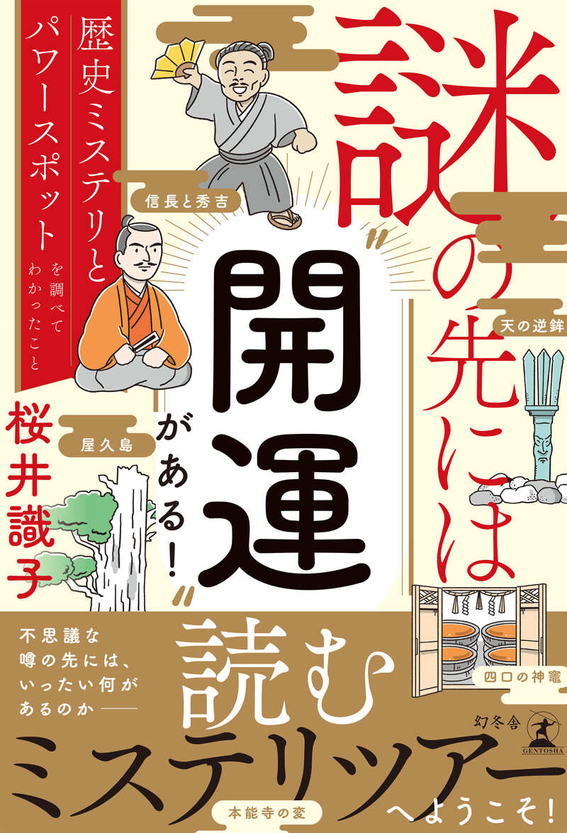 桜井識子の作品一覧 | 幻冬舎