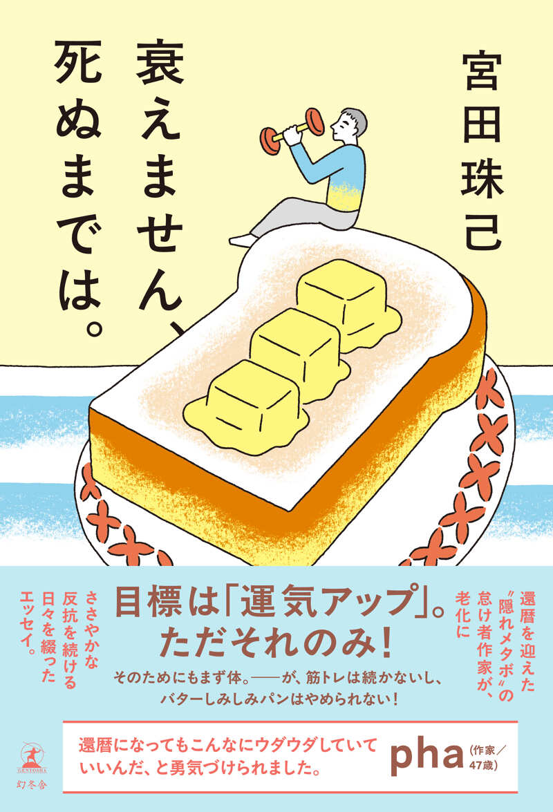 忘れないでね、わたしのこと』内館牧子 | 幻冬舎