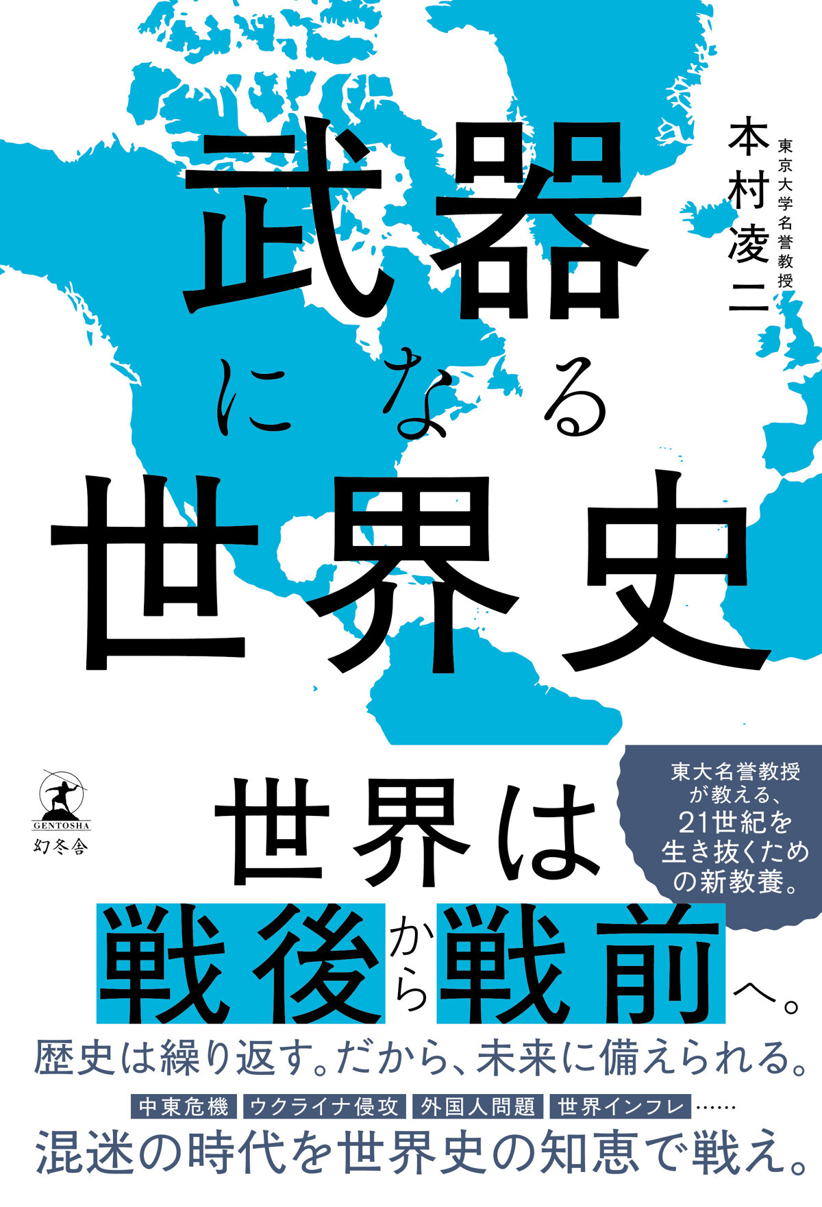 武器になる世界史の高画質表紙画像