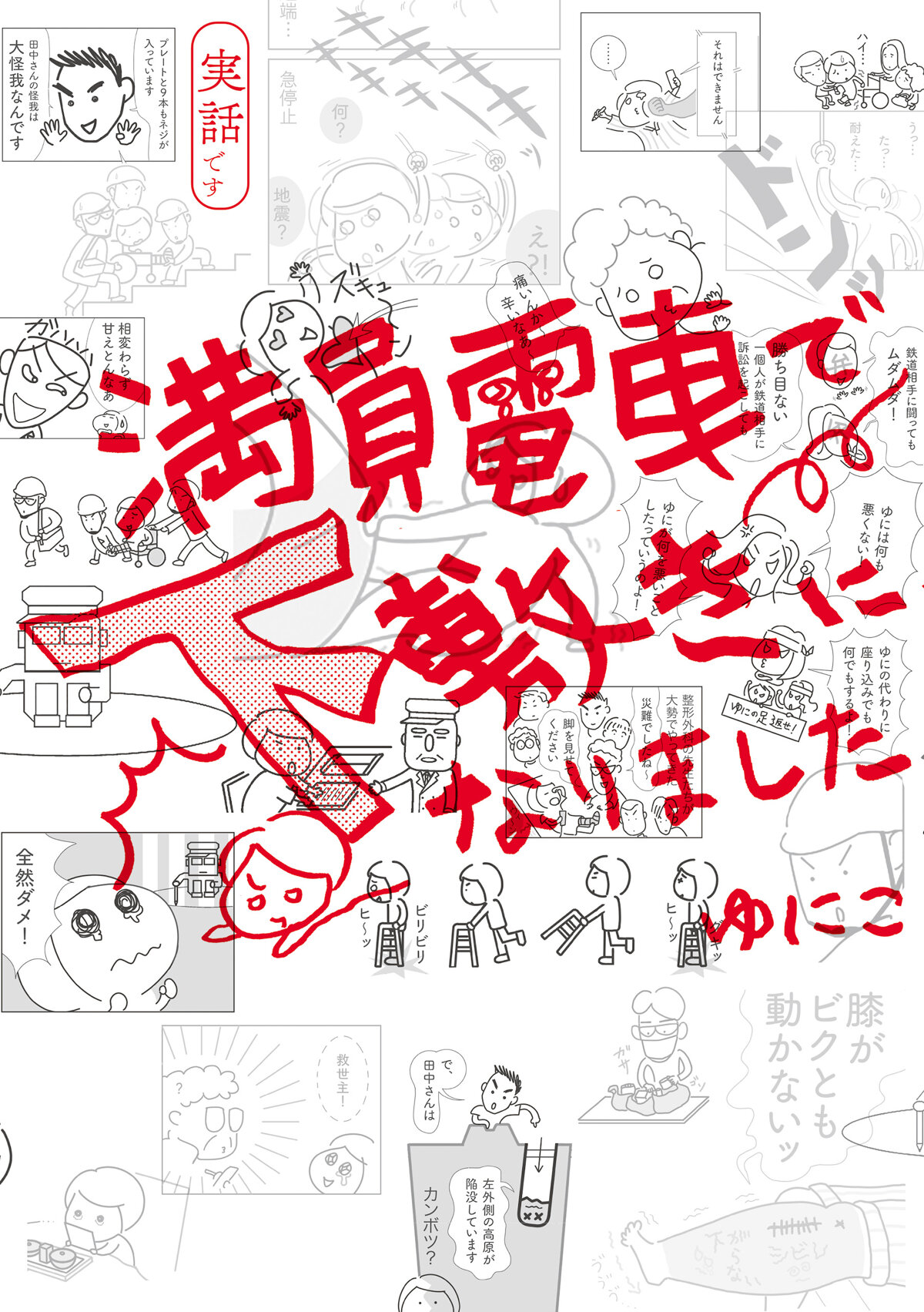 満員電車で下敷きになりましたの高画質表紙画像