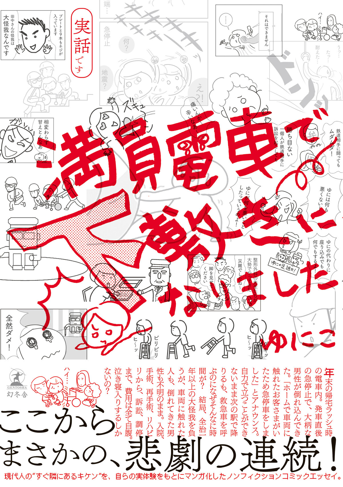 満員電車で下敷きになりましたの高画質表紙画像