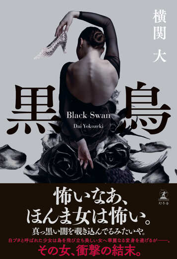 黒鳥の表紙画像