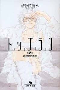 清涼院流水set 44冊中41冊初版 トップラン&ランド/JDCシリーズ 清涼院流水set 44冊中41冊初版 トップラン&ランド/JDCシリーズ