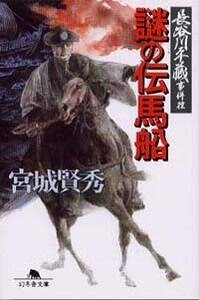 【蜂須賀公造】M5292●女鏡秘伝書 をむなかゝ見 慶安3年 旧不忍文庫本 Amazon.co.jp: 蜂須賀小六 1 草賊の章 (光文社文庫 と 4-3