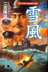 「駆逐艦戦史」「駆逐艦」　ヒモトタロウ　駆逐艦もの２冊セット　昭和貸本漫画 日本海軍艦艇写真集 17 駆逐艦 | 雑誌丸編集部 |本 | 通販 | Amazon