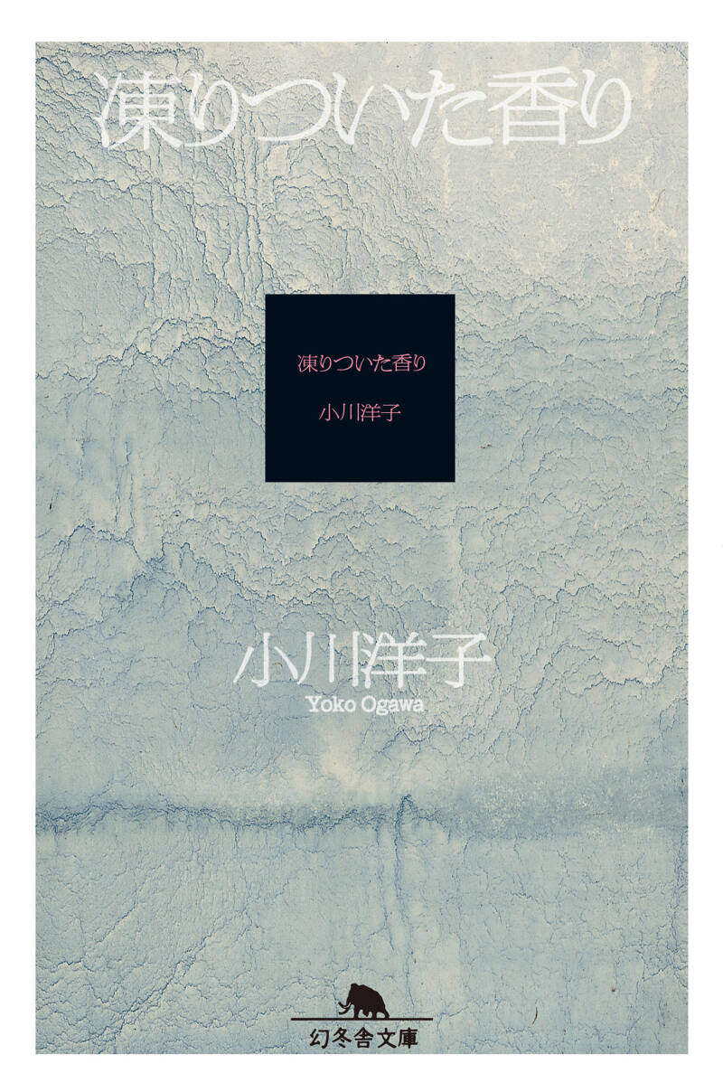 小川洋子対話集』小川洋子 | 幻冬舎