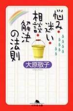 悩み・迷い・相談・解決の法則