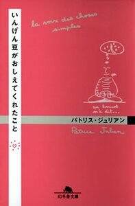 パトリス コレクション ジュリアン 生活 は アート