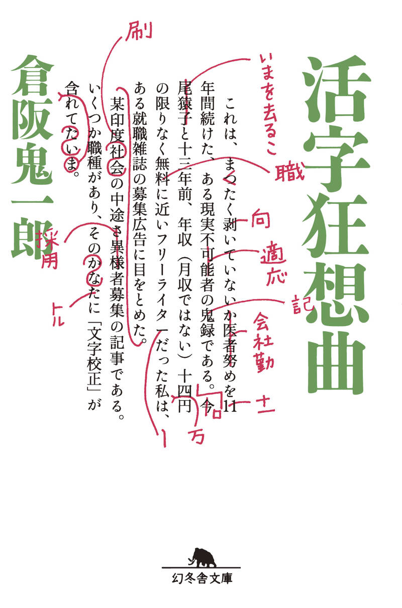 活字礼賛　活字文化社 活字礼讃 全 | 杉浦康平、府川充男、中垣信夫他 | nostos books