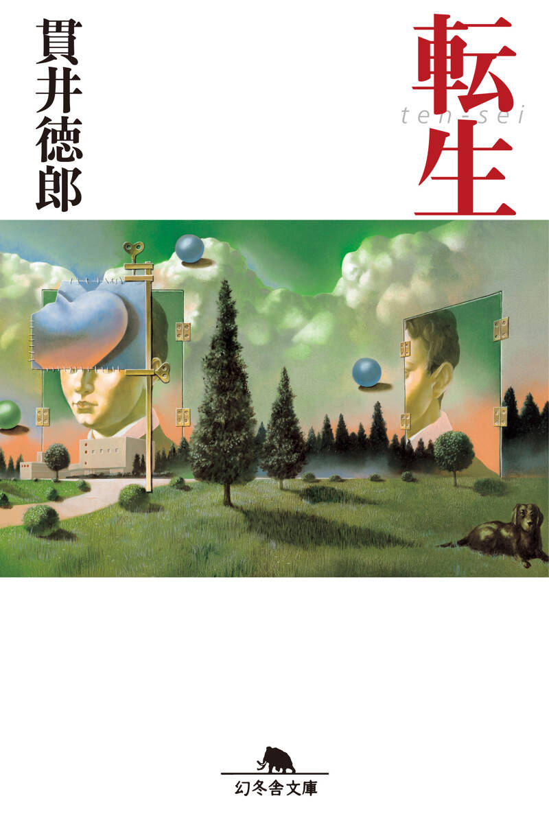 貫井徳郎 15冊 文庫本 まとめ売り 貫井徳郎 15冊 文庫本 まとめ売り