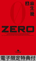 ZERO 上