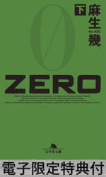 ZERO 下