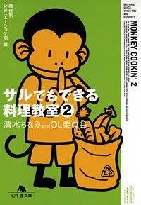 サルでもできる料理教室 2　超便利シチュエーション別篇