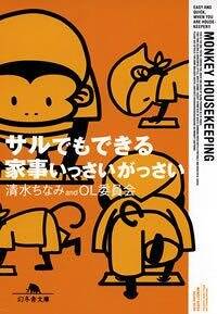 OL委員会秘宝館「芸能家族」編』清水ちなみ | 幻冬舎