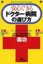 安心できるドクター・病院の選び方