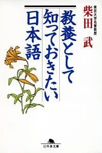 教養として知っておきたい日本語