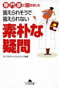 専門家に聞きました 答えられそうで答えられない素朴な疑問