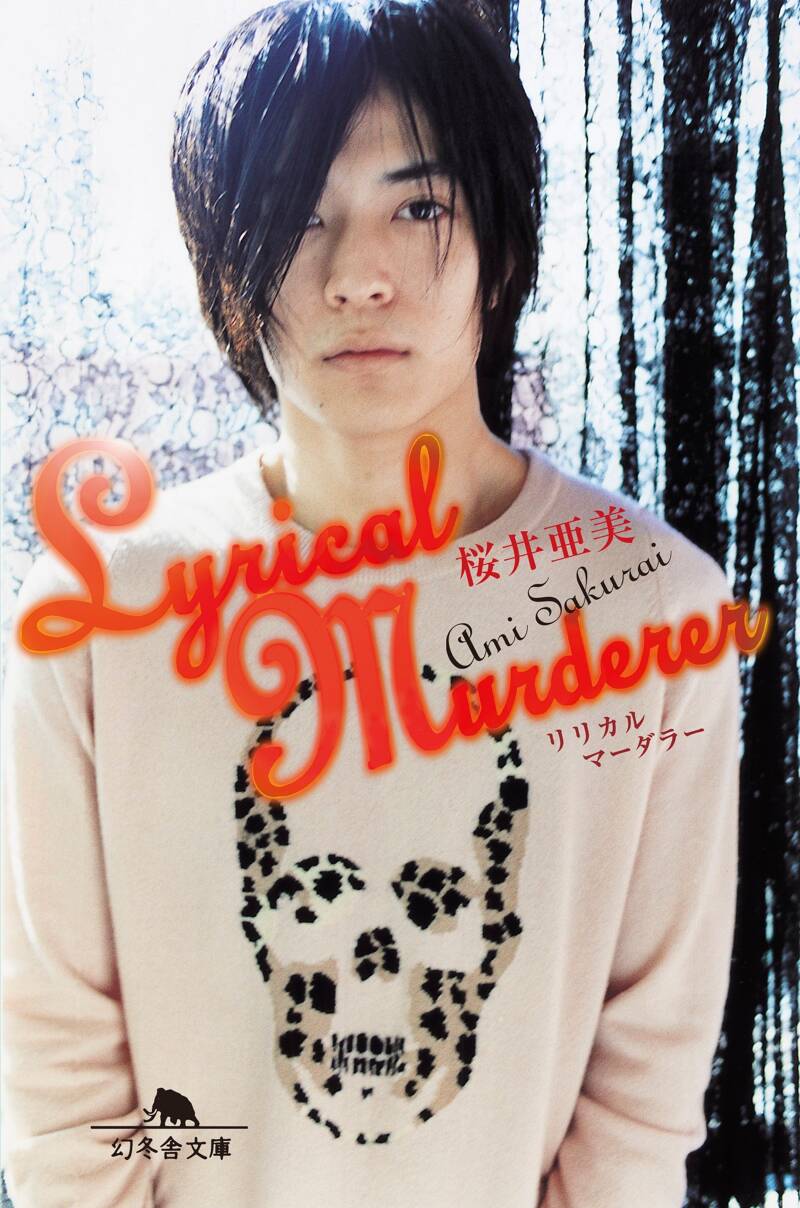 【文庫】桜井亜美 43冊セット girl | 桜井 亜美 |本 | 通販 | Amazon