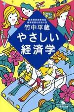 やさしい経済学