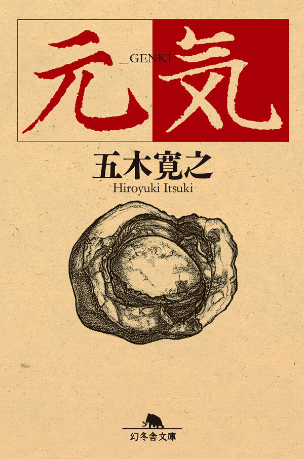 恋歌 五木寛之 Madrigal　【稀少本】 Amazon.co.jp: 新装版 恋歌 (講談社文庫) 電子書籍: 五木寛之