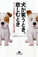 犬が笑うとき、悲しむとき