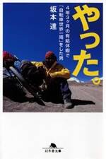 やった。　4年3ケ月の有給休暇で「自転車世界一周」をした男